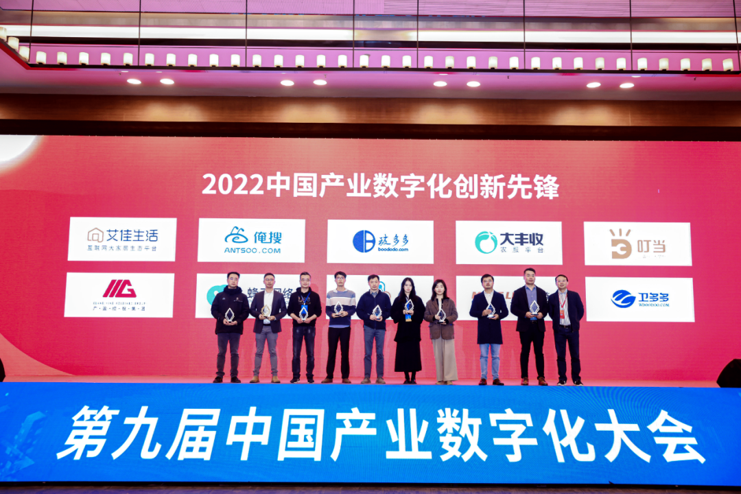 大丰收受邀出席第九届中国产业数字化大会，荣获双奖